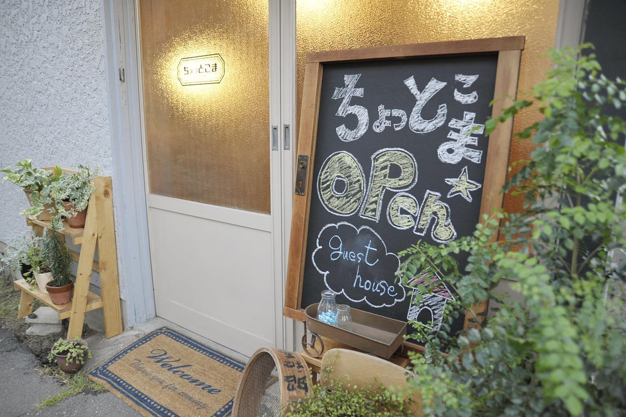 高松 乔托科玛旅馆酒店 外观 照片
